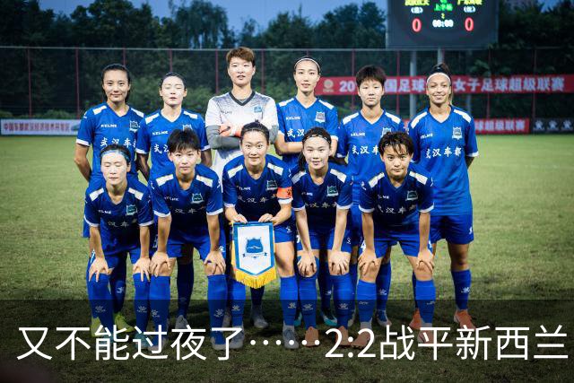 又不能过夜了……2:2战平新西兰队后，伊朗队主帅称球队突然被勒令须立即离开美国